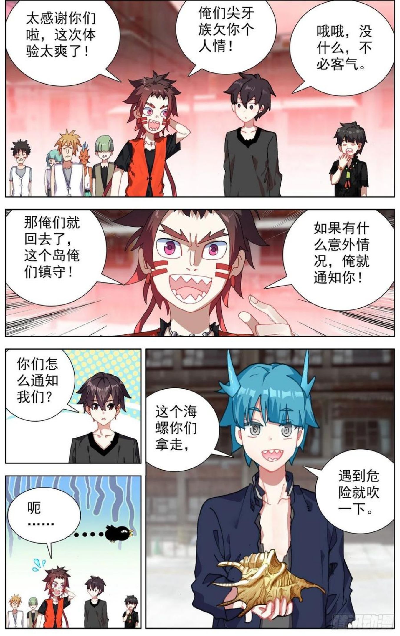 异皇重生漫画免费阅读下拉式六漫画漫画,274开启新篇章2图