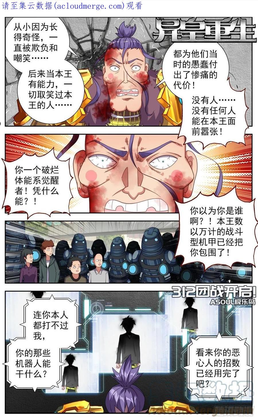 异皇重生漫画免费阅读下拉式六漫画漫画,312团战开启1图