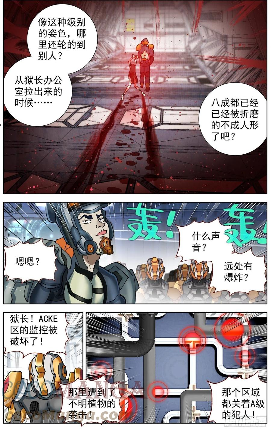 异皇重生第三季漫画,285轨迹改变3图