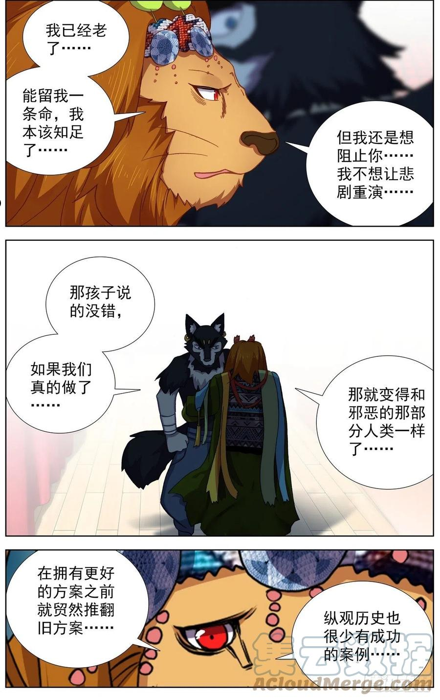 异皇重生第三季漫画,289真正的高人9图