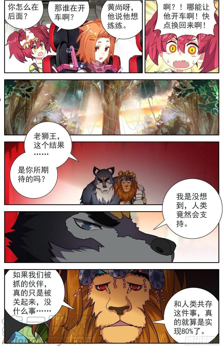 异皇重生第一季全集漫画,292意外的顺利12图