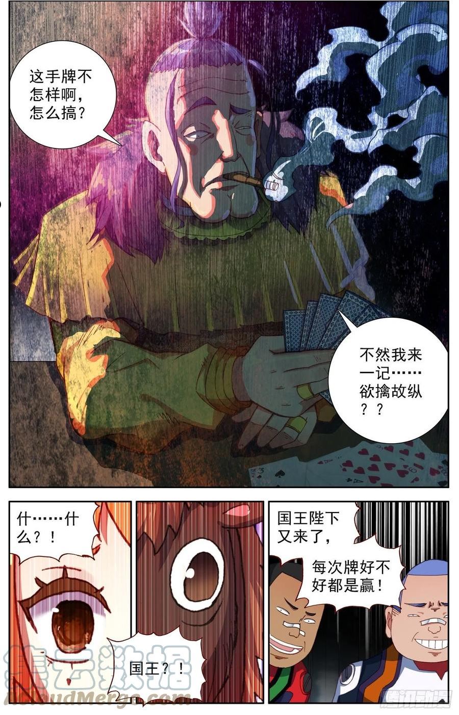 异皇重生漫画免费阅读下拉式六漫画漫画,302真的元凶11图