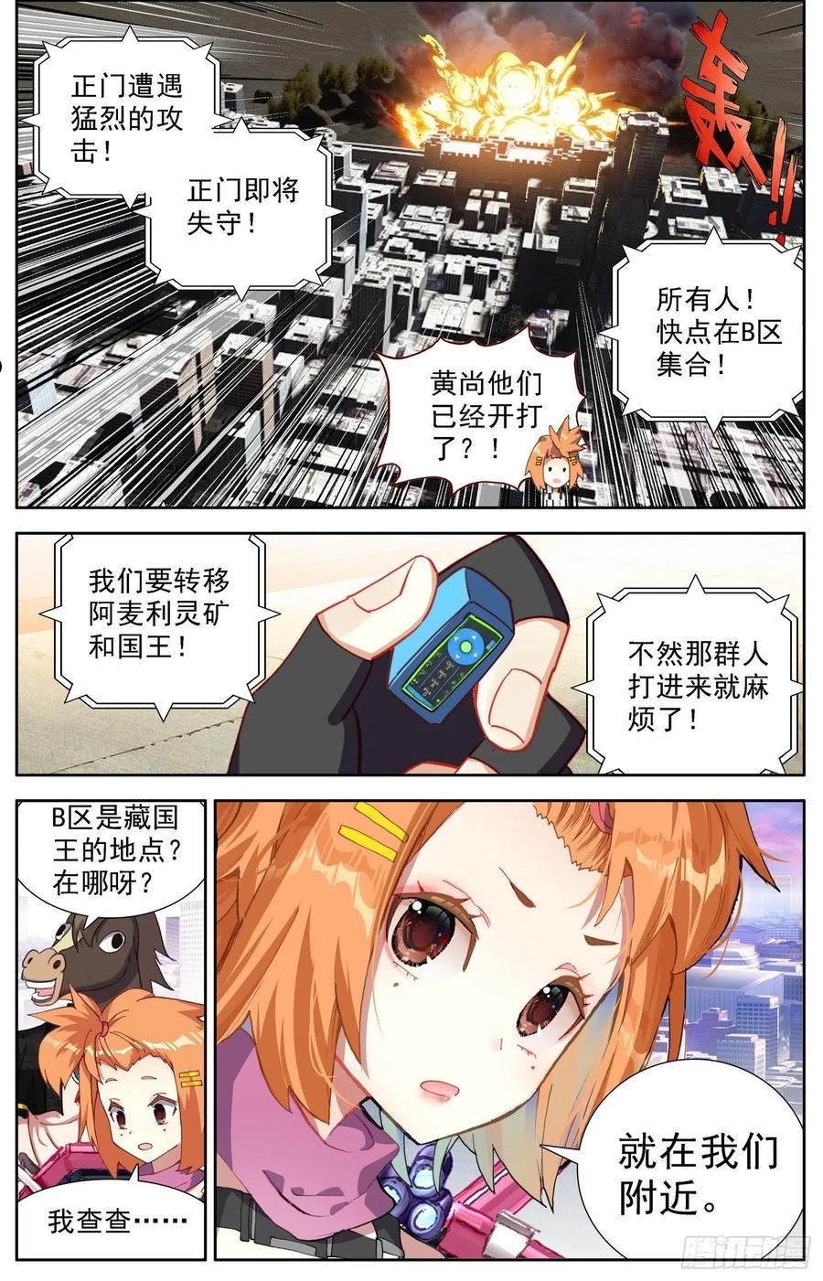 异皇重生漫画免费阅读下拉式六漫画漫画,302真的元凶6图