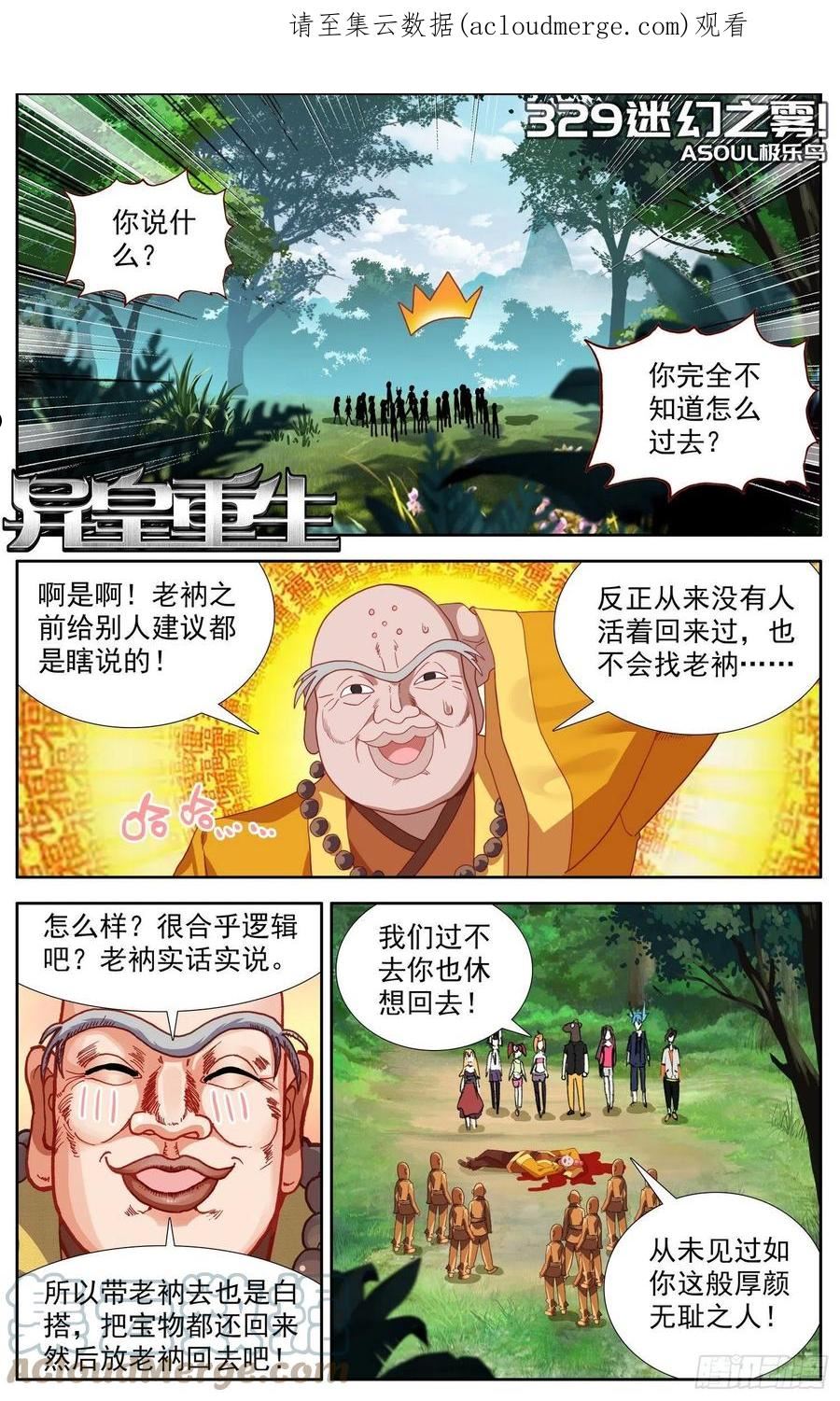 异皇重生漫画,329迷幻之雾1图