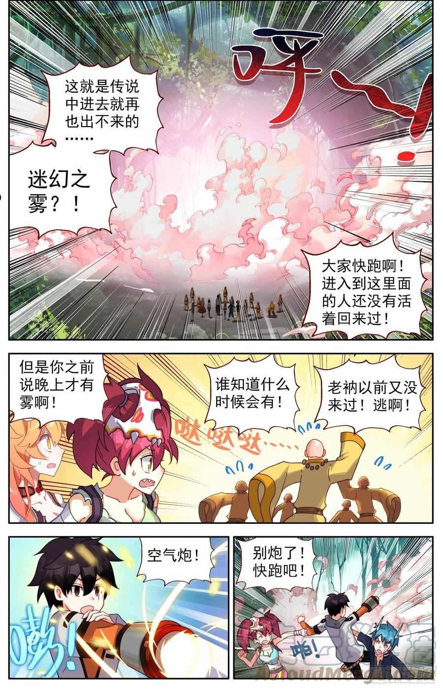 异皇重生漫画,329迷幻之雾5图