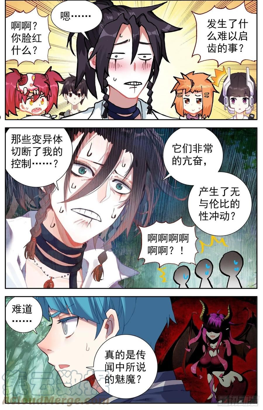 异皇重生漫画,329迷幻之雾9图