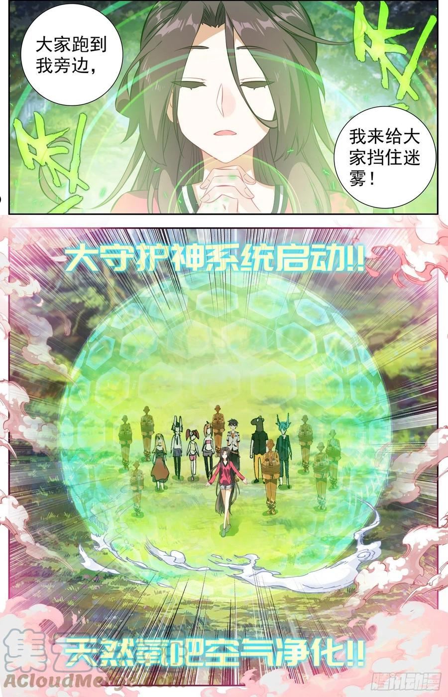 异皇重生第三季漫画,330绝望谷之谜3图