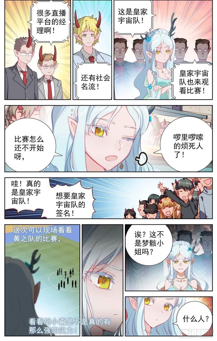 异皇重生漫画免费阅读下拉式六漫画漫画,347突现的危机2图