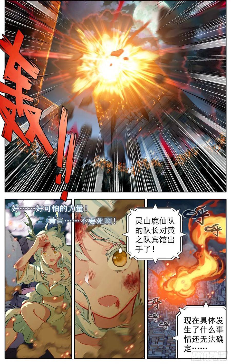 异皇重生的女主是谁漫画,351天空的力量8图