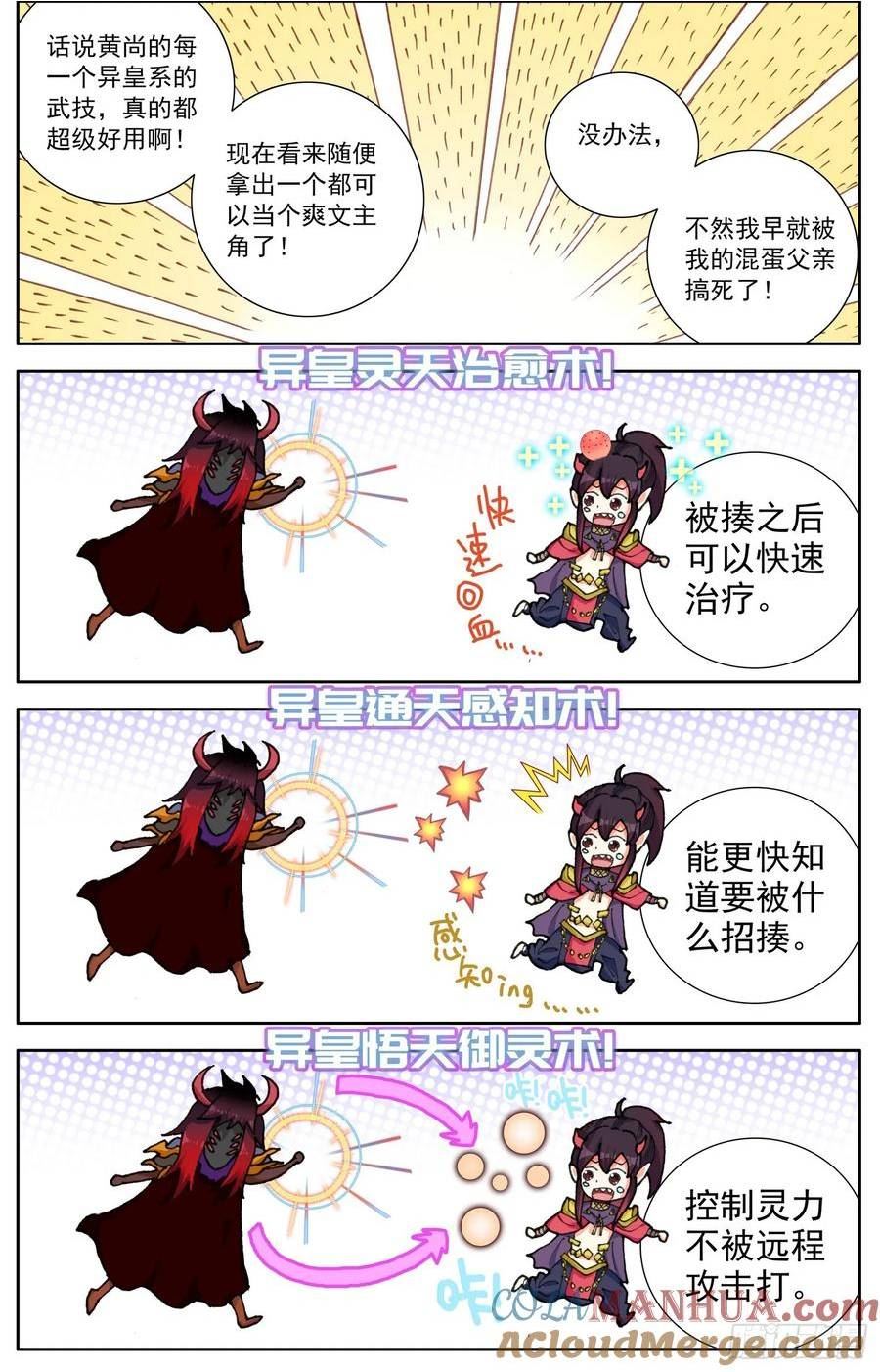 异皇重生第二季免费观看全集漫画,358新的武技5图