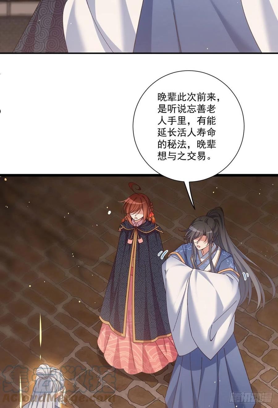 萌师在上漫画,384.鬼城由来5图