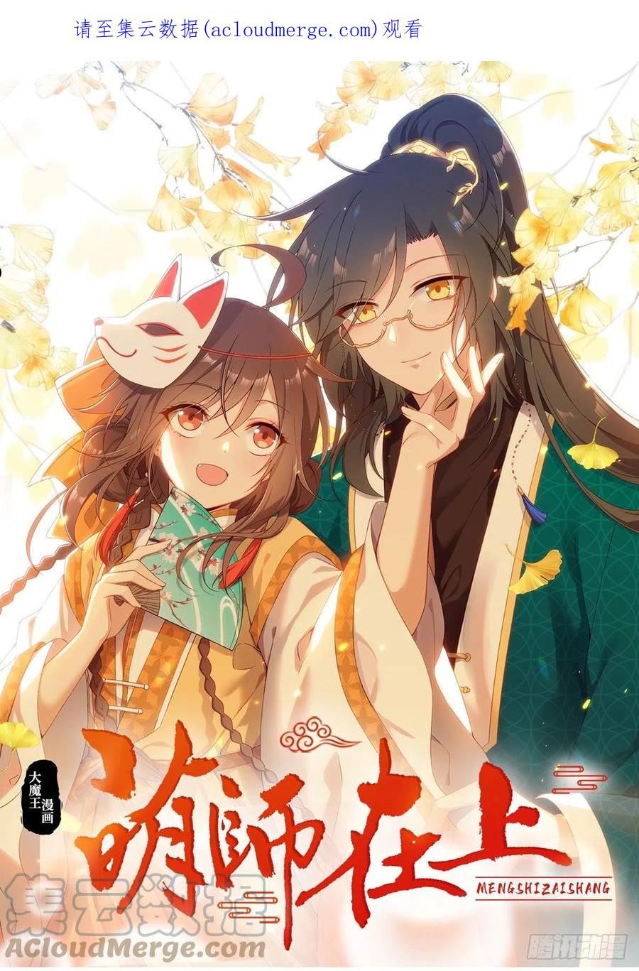 萌师在上漫画,386.亡灵故事1图