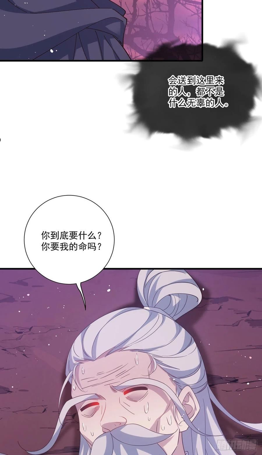 萌师在上漫画,387.新生鬼王36图