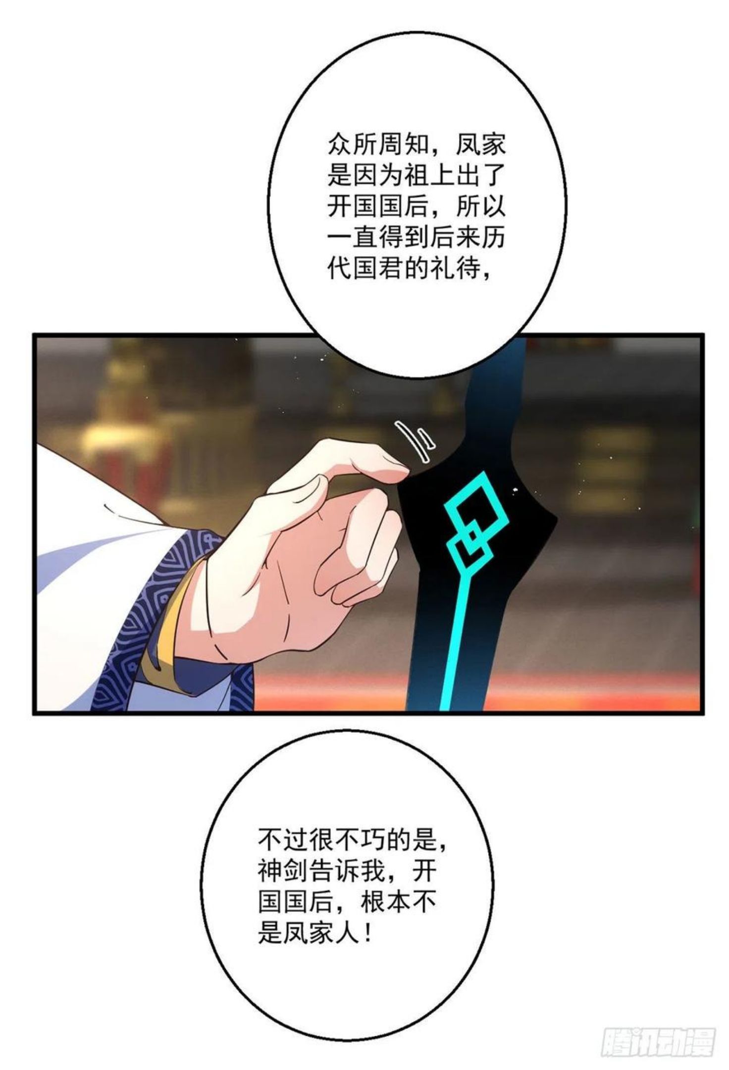 萌师在上漫画,342.身份回归16图