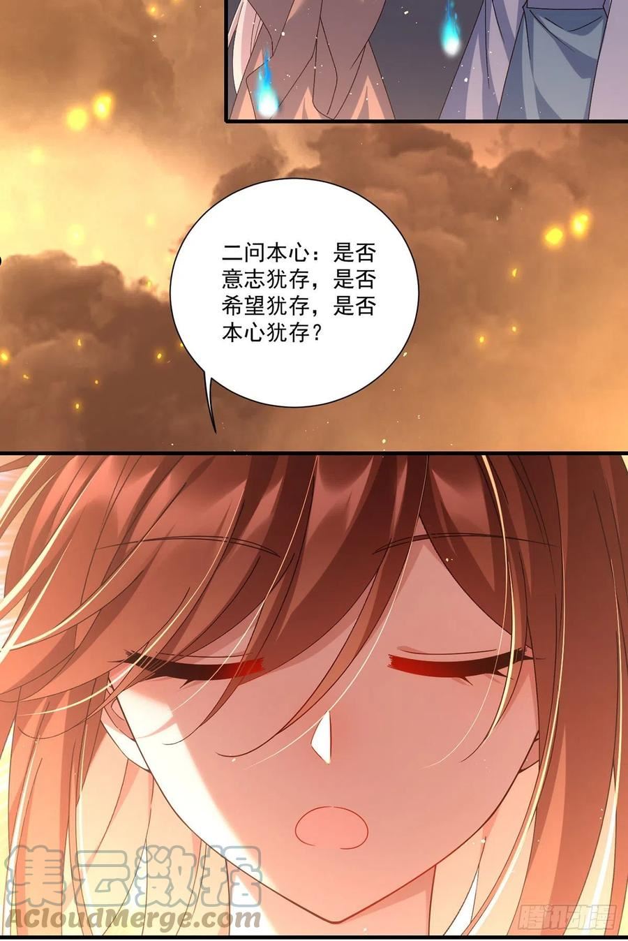 萌师在上漫画,389.替苍天问心37图