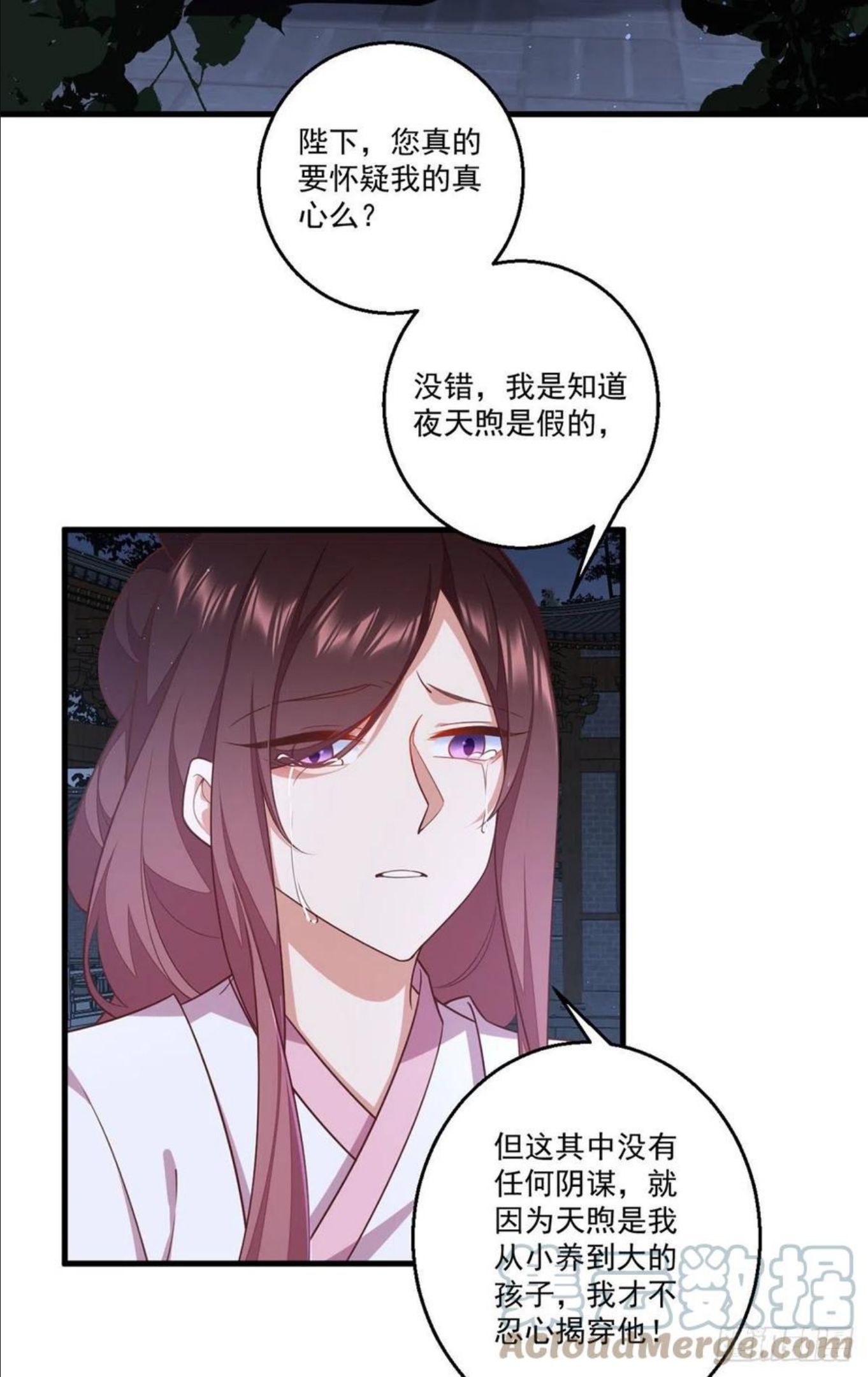 萌师在上漫画,344.暗流涌动29图