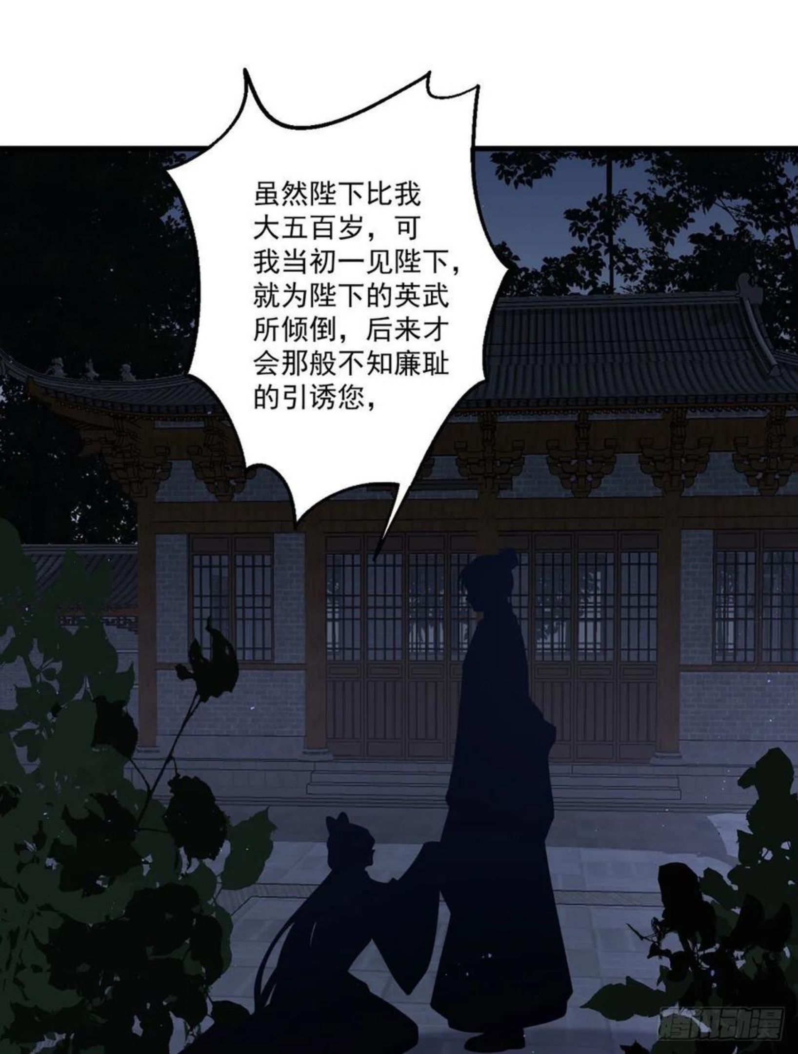 萌师在上漫画,344.暗流涌动28图