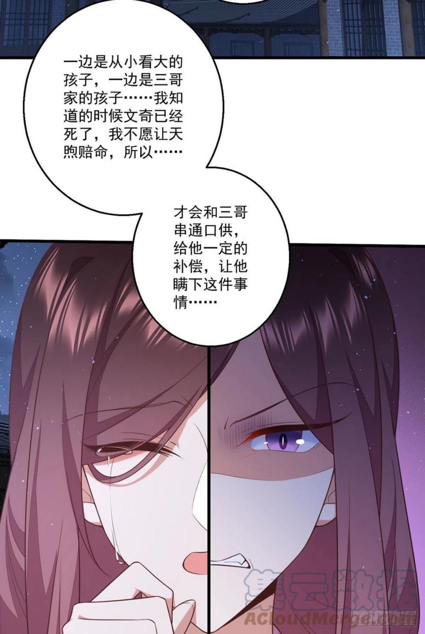 萌师在上漫画,344.暗流涌动31图