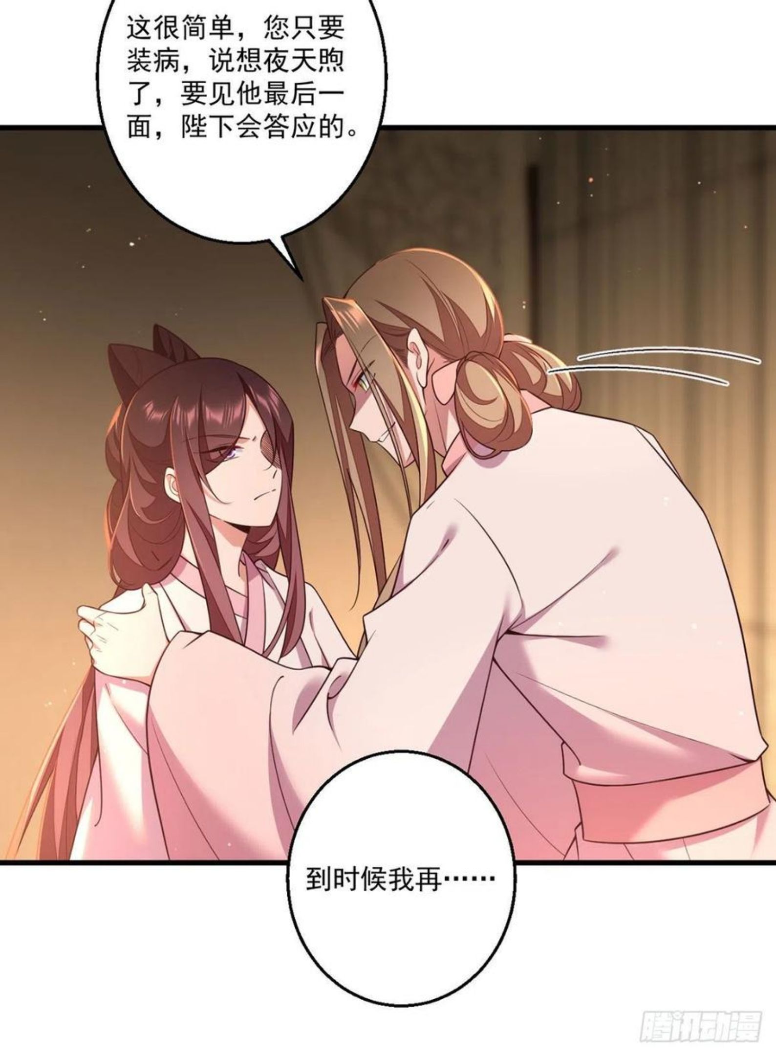 萌师在上漫画,345.师徒关系暴露！14图