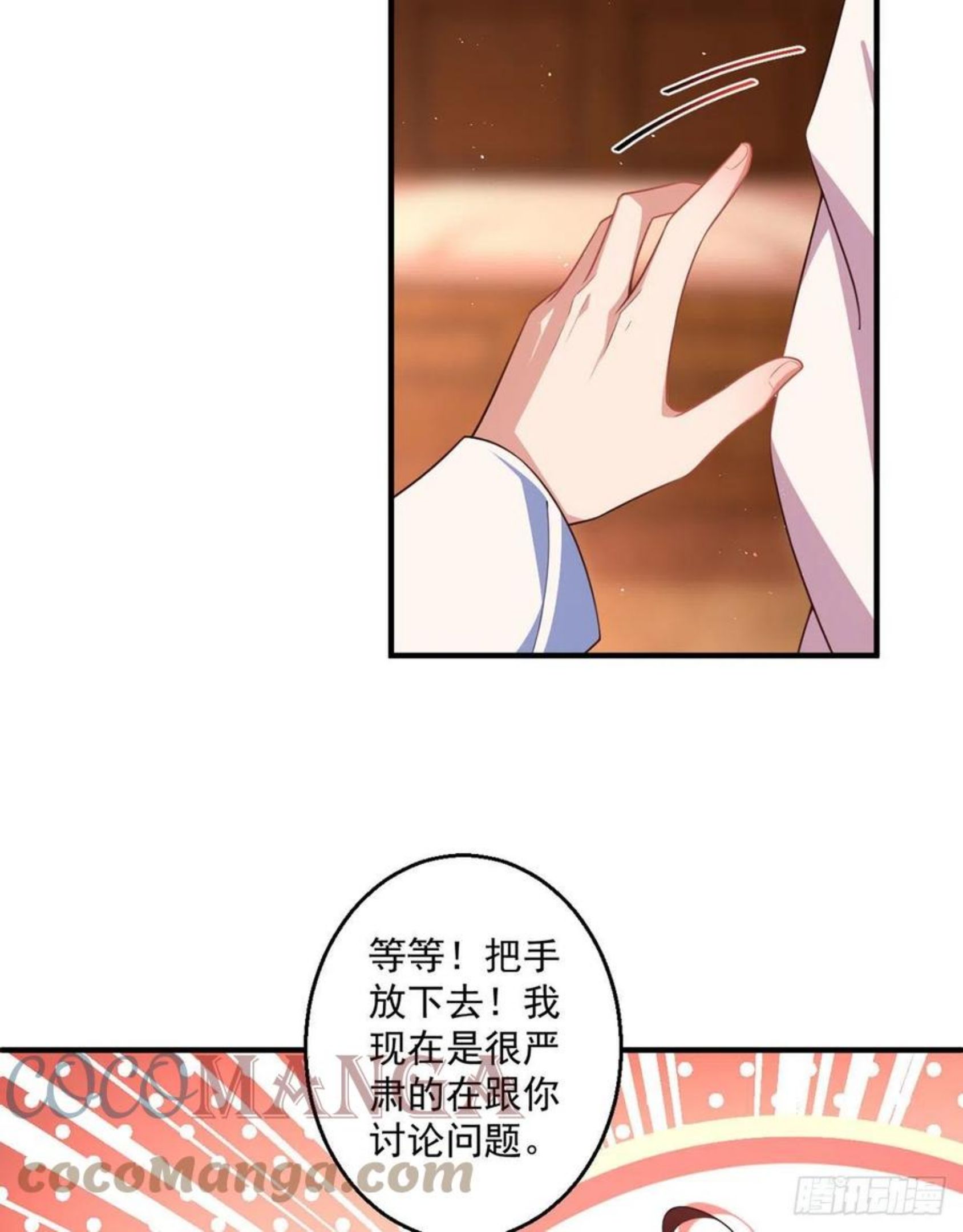 萌师在上漫画,347.随便不随便23图