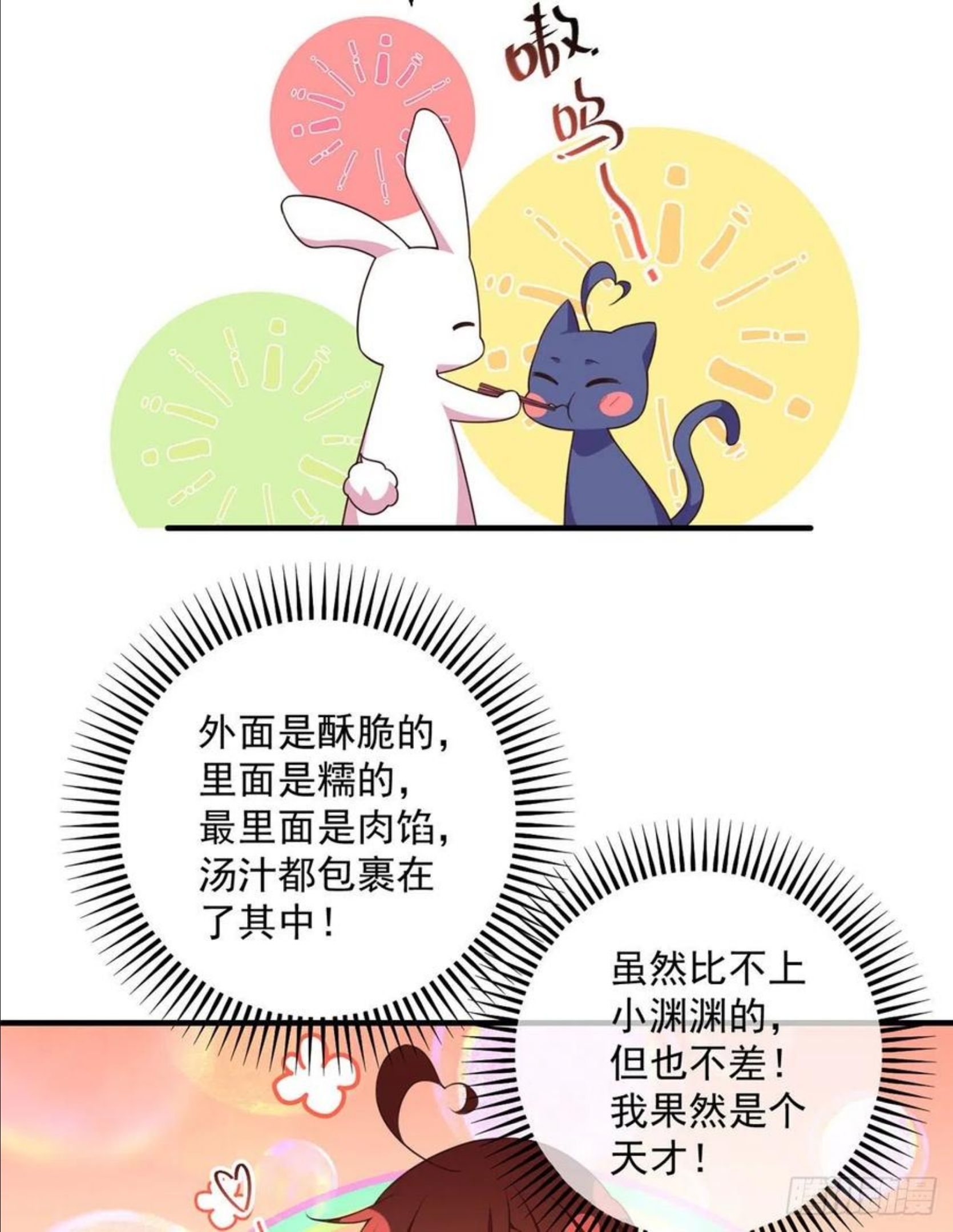 萌师在上漫画,350.再次向厨房出击！30图