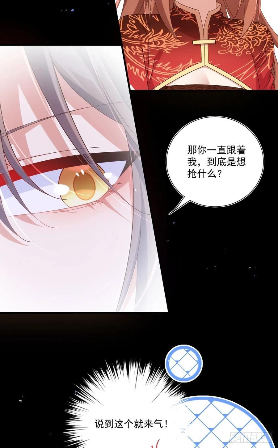 萌师在上漫画,392.心动类型22图