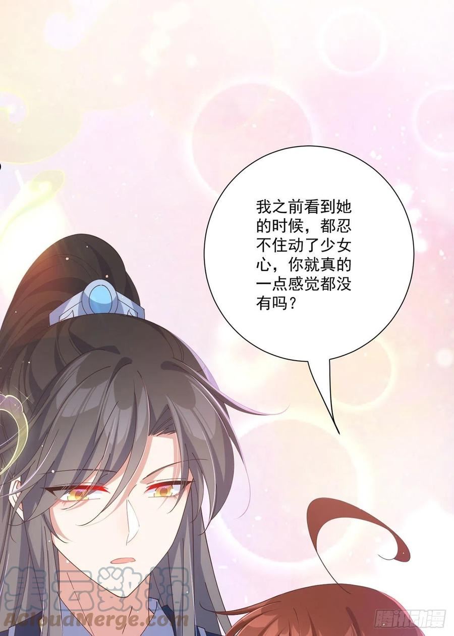 萌师在上漫画,392.心动类型33图