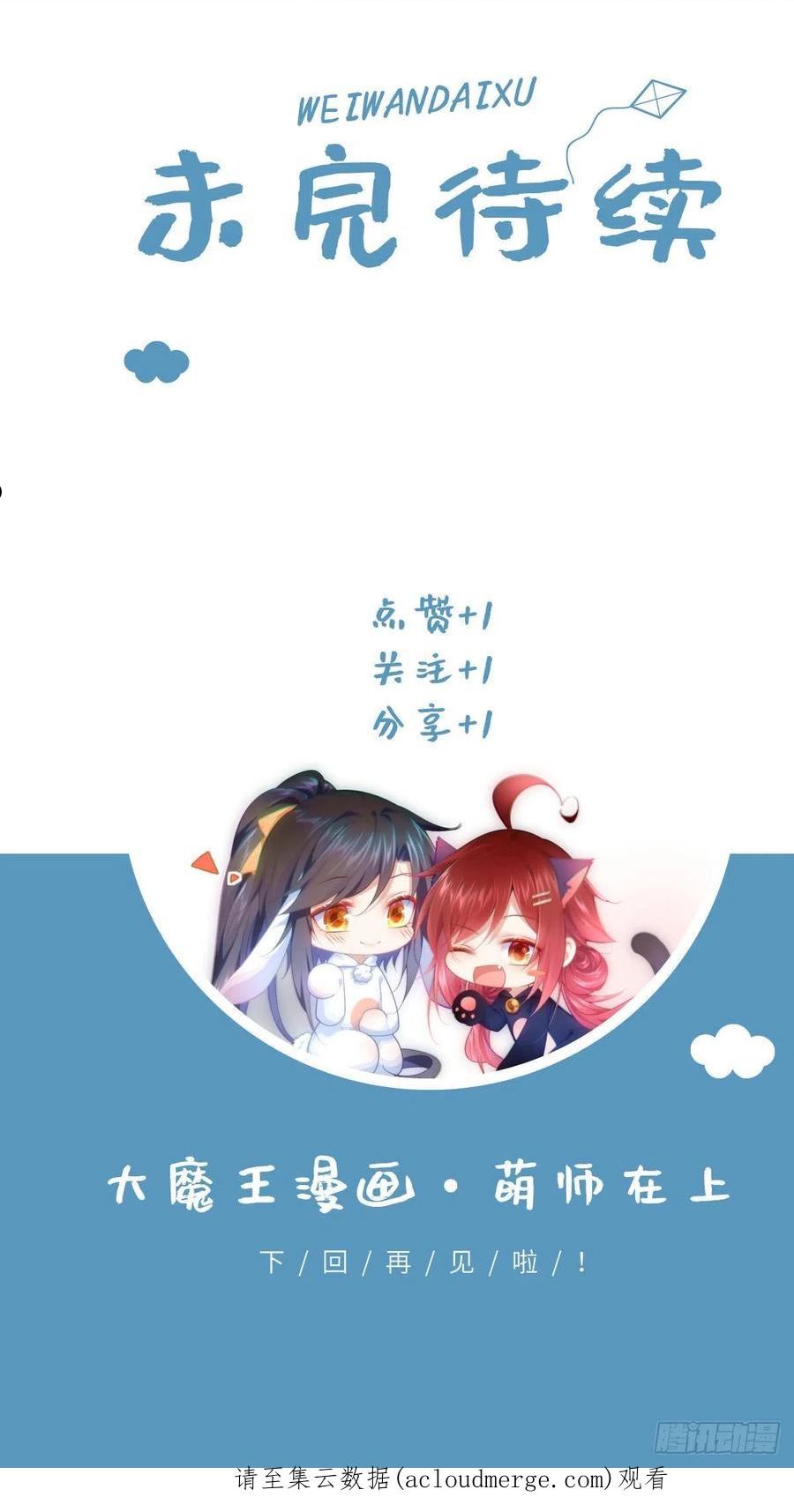 萌师在上漫画,392.心动类型36图