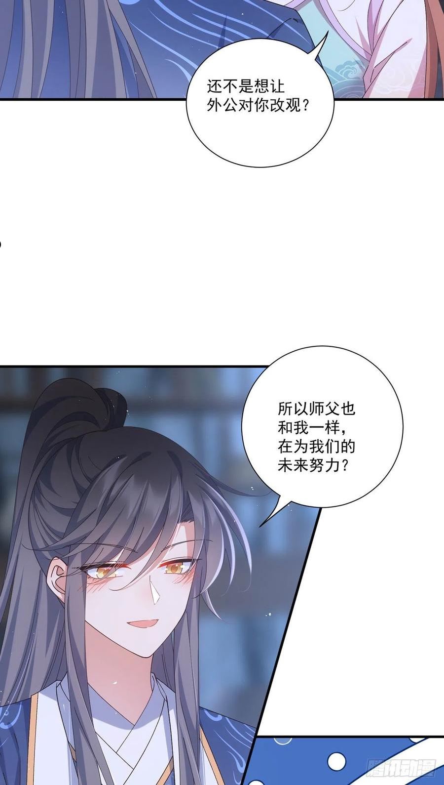 萌师在上漫画,393.不喜欢萝莉38图