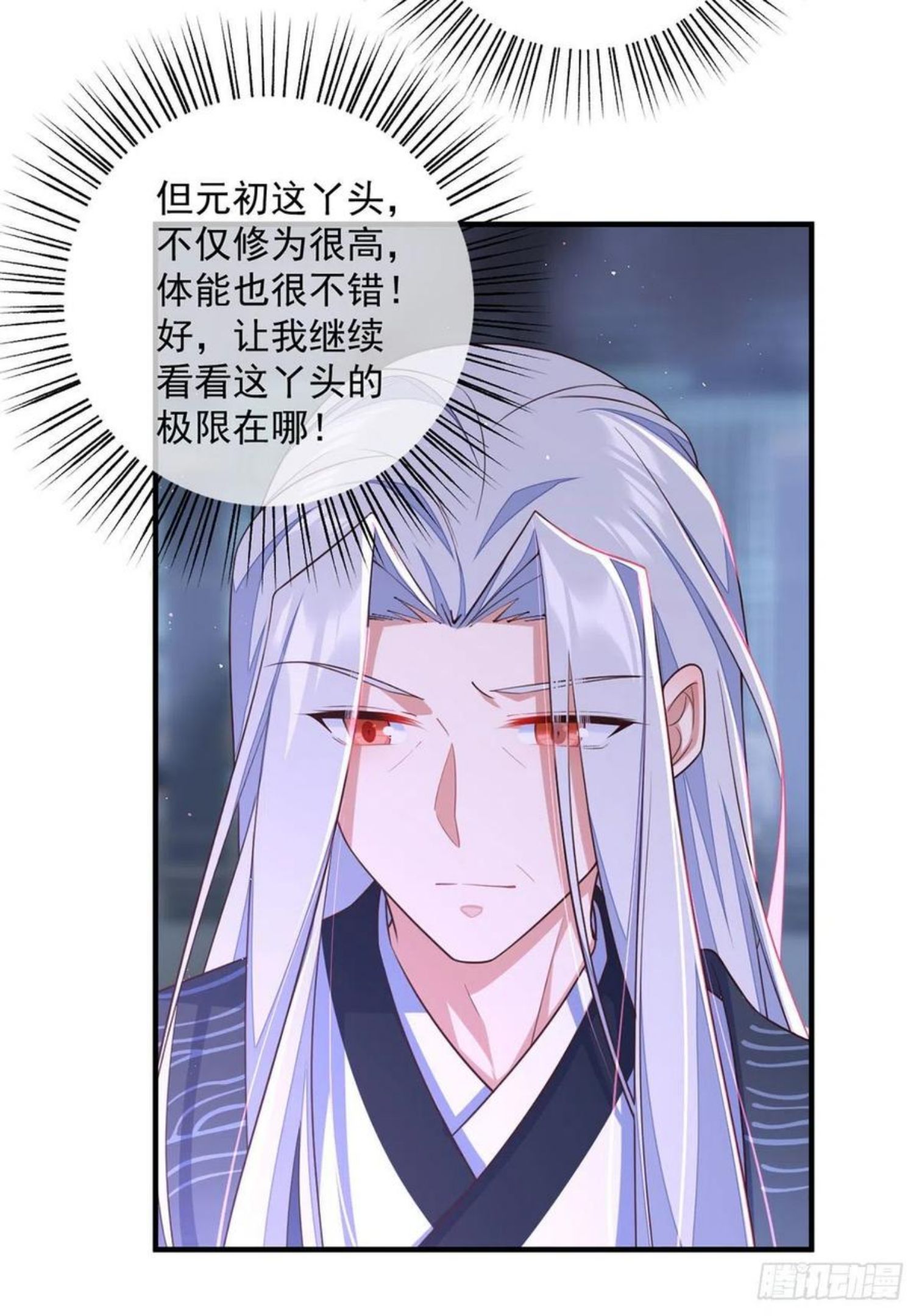 萌师在上漫画,351.外公的操练32图