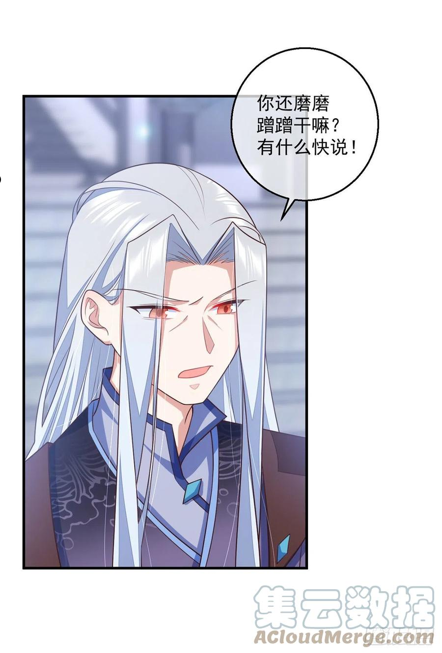 萌师在上漫画,352.后院要起火了！31图