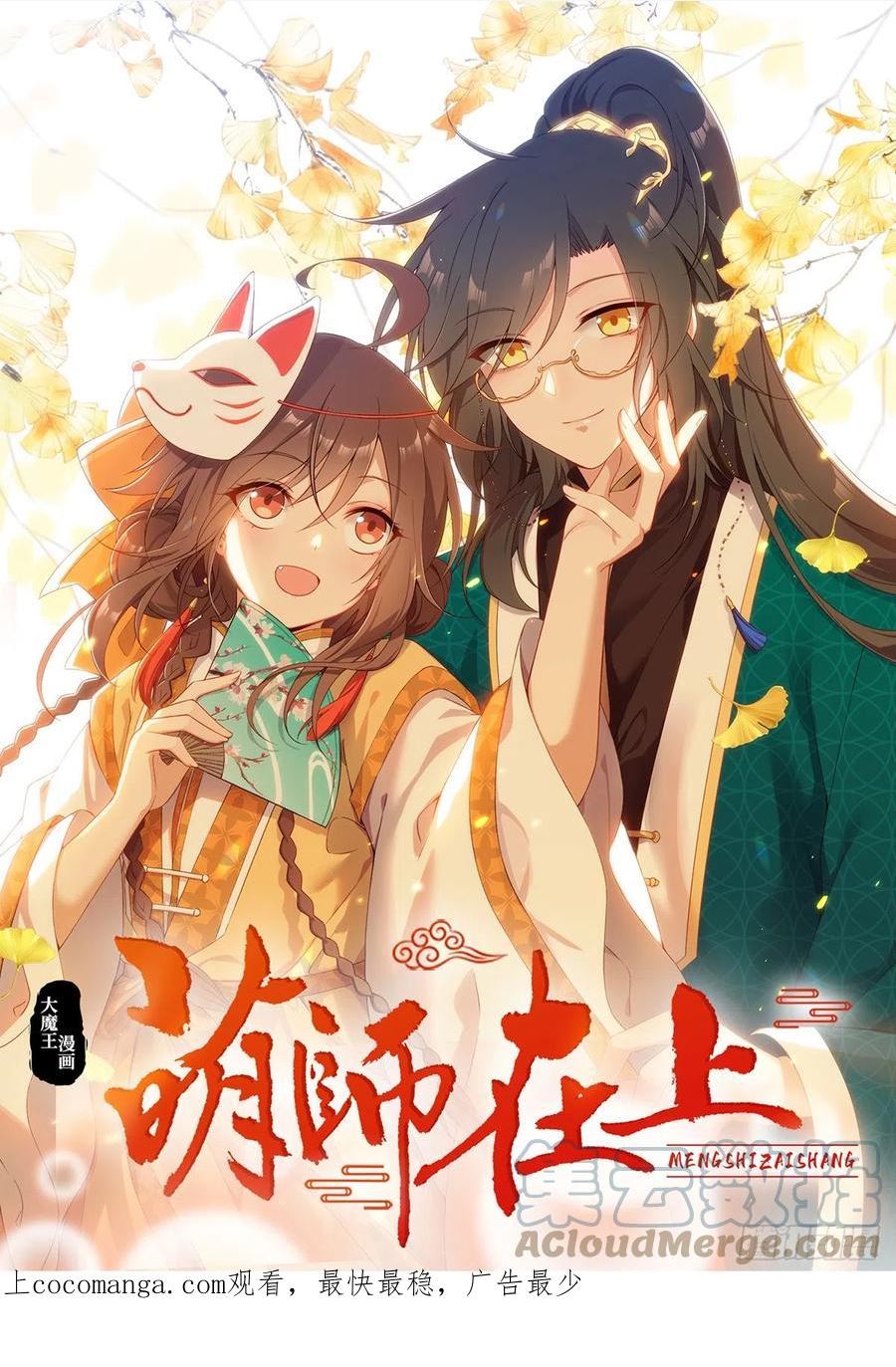 萌师在上漫画,400.还好有你1图