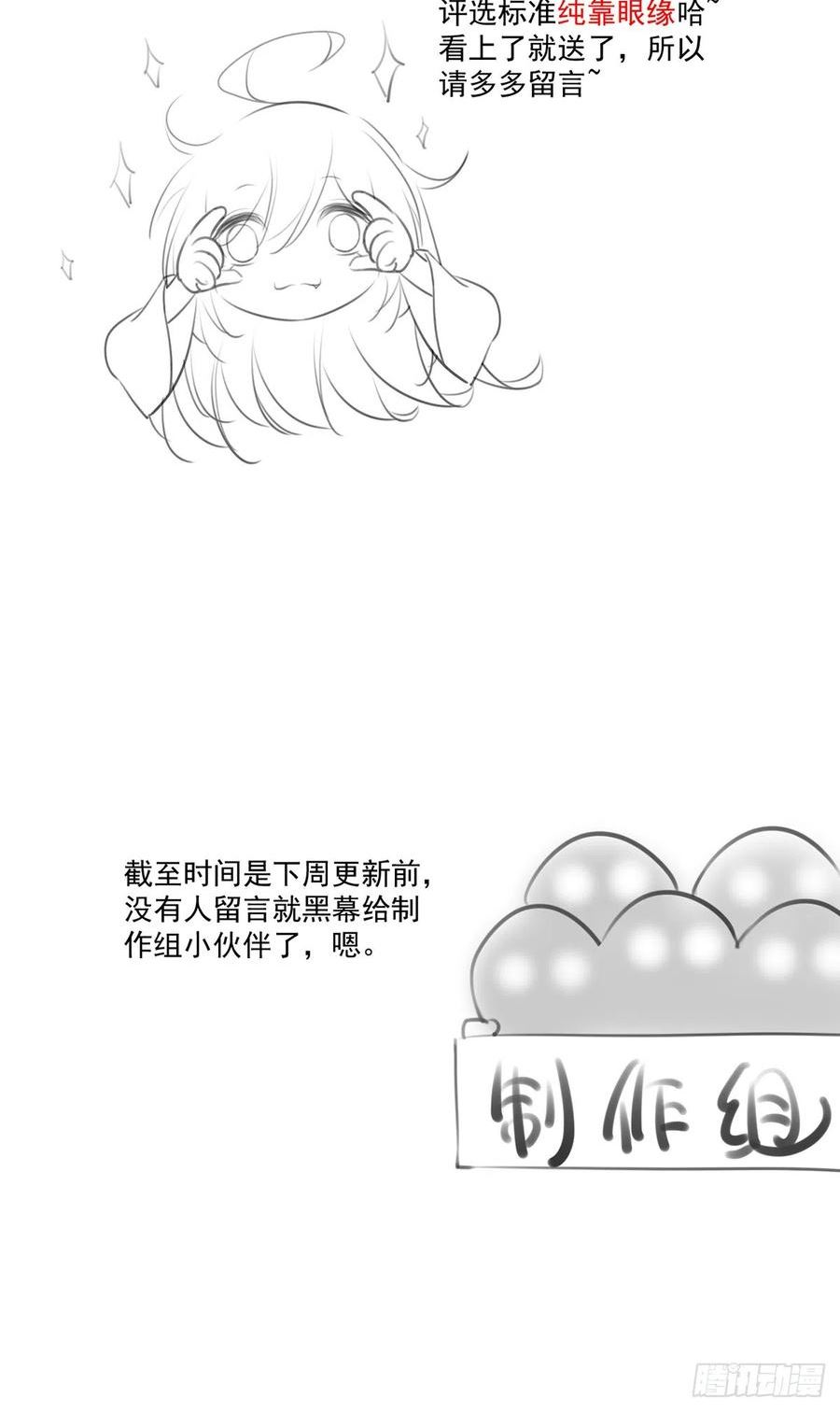 萌师在上漫画,400.还好有你53图