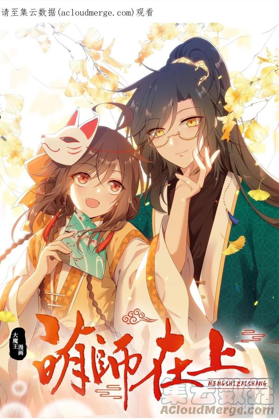 萌师在上漫画,354.师父主动了！1图