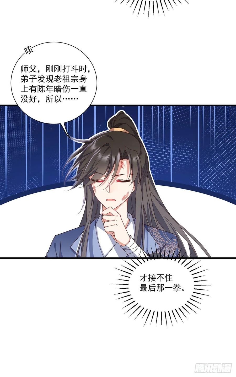 萌师在上漫画,354.师父主动了！28图