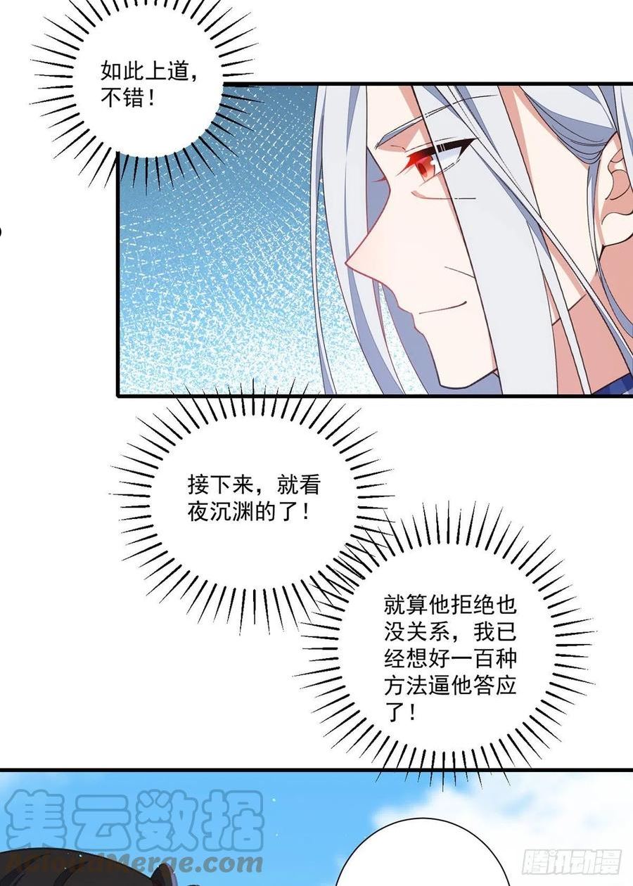 萌师在上漫画,357.背着师父的悄悄话11图