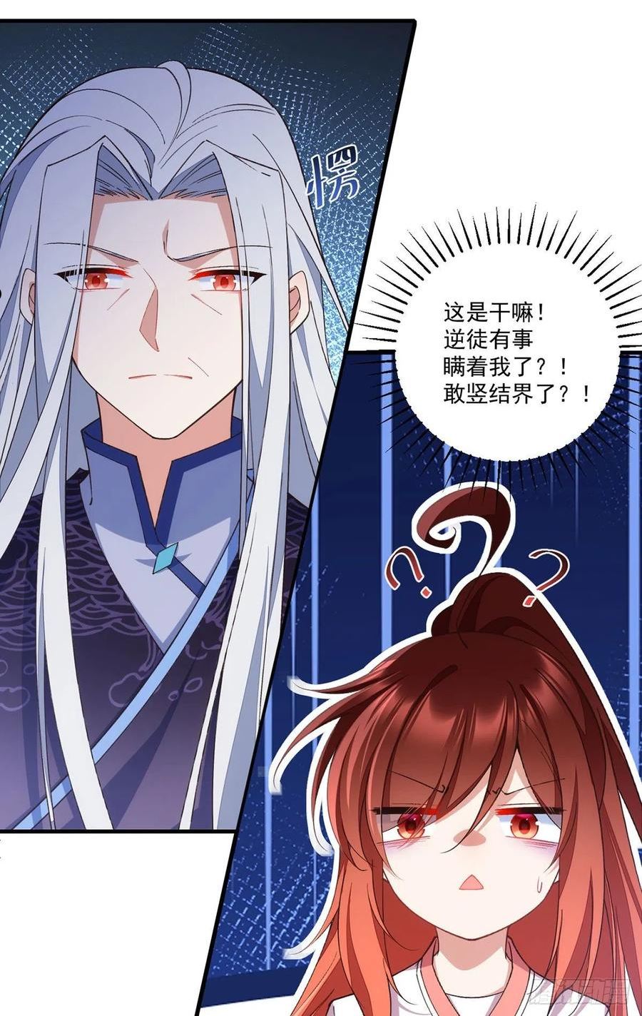 萌师在上漫画,357.背着师父的悄悄话14图