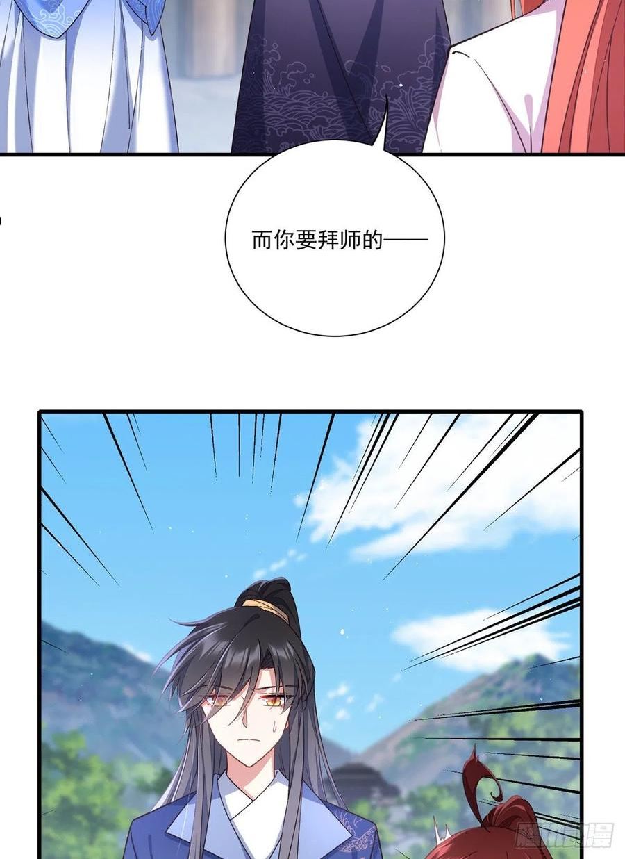 萌师在上漫画,357.背着师父的悄悄话4图