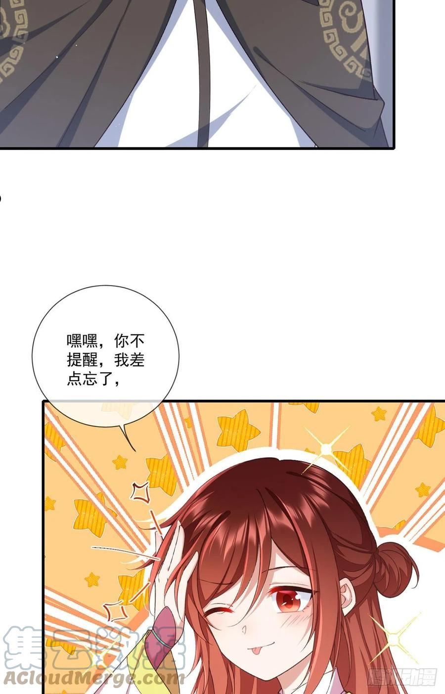 萌师在上漫画,361.抢师父的真的来了！7图