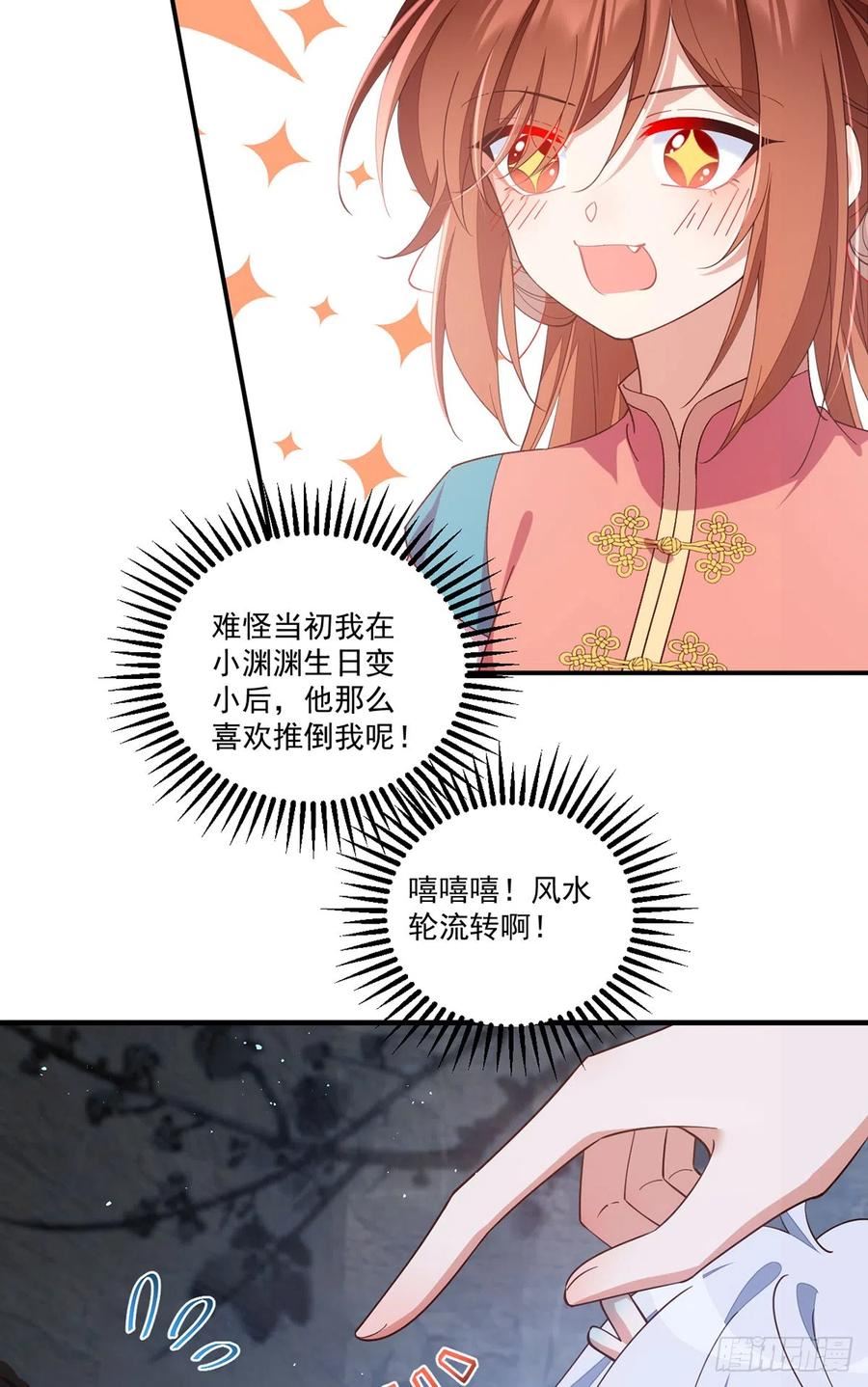 萌师在上漫画,403.小小渊渊18图