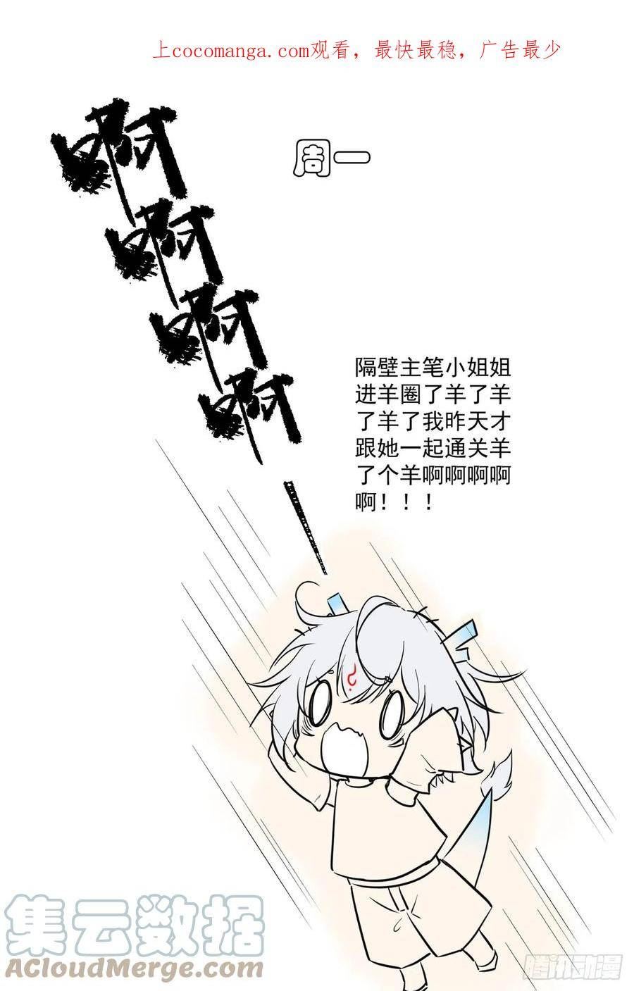 萌师在上漫画,小白龙上演恐怖片的一周1图