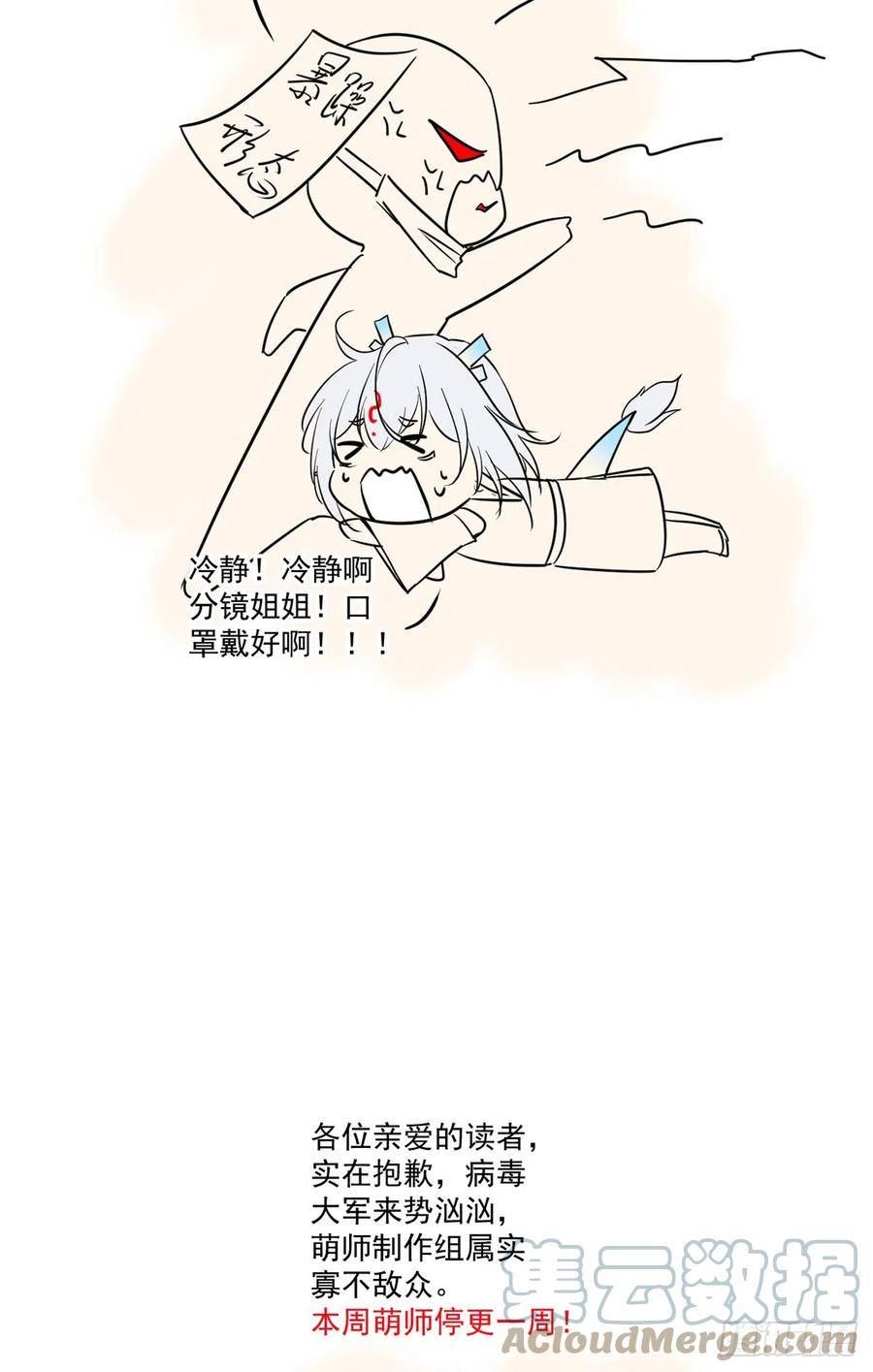 萌师在上漫画,小白龙上演恐怖片的一周13图