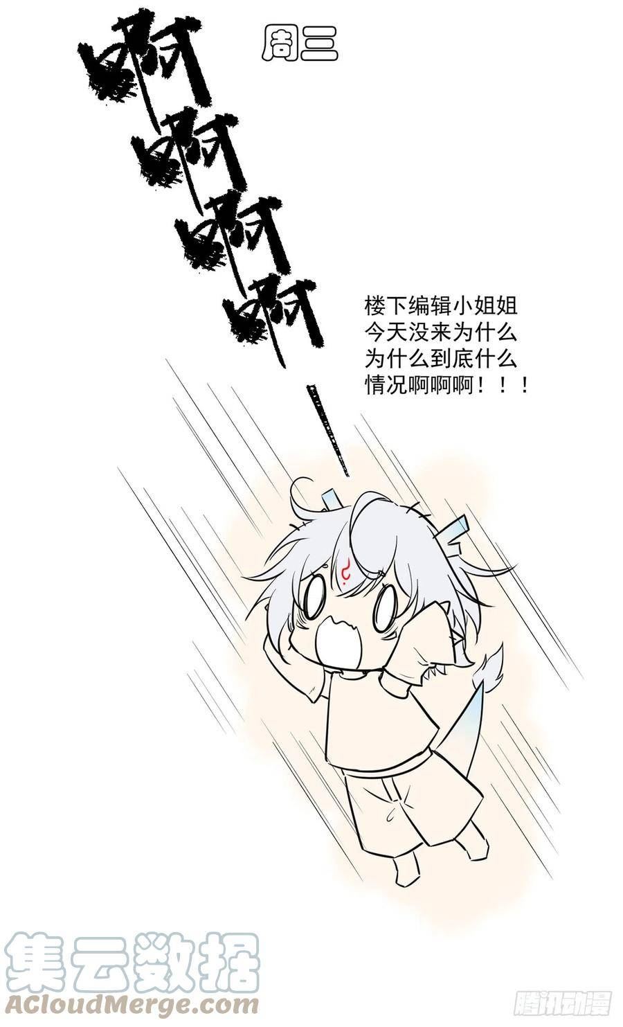 萌师在上漫画,小白龙上演恐怖片的一周6图