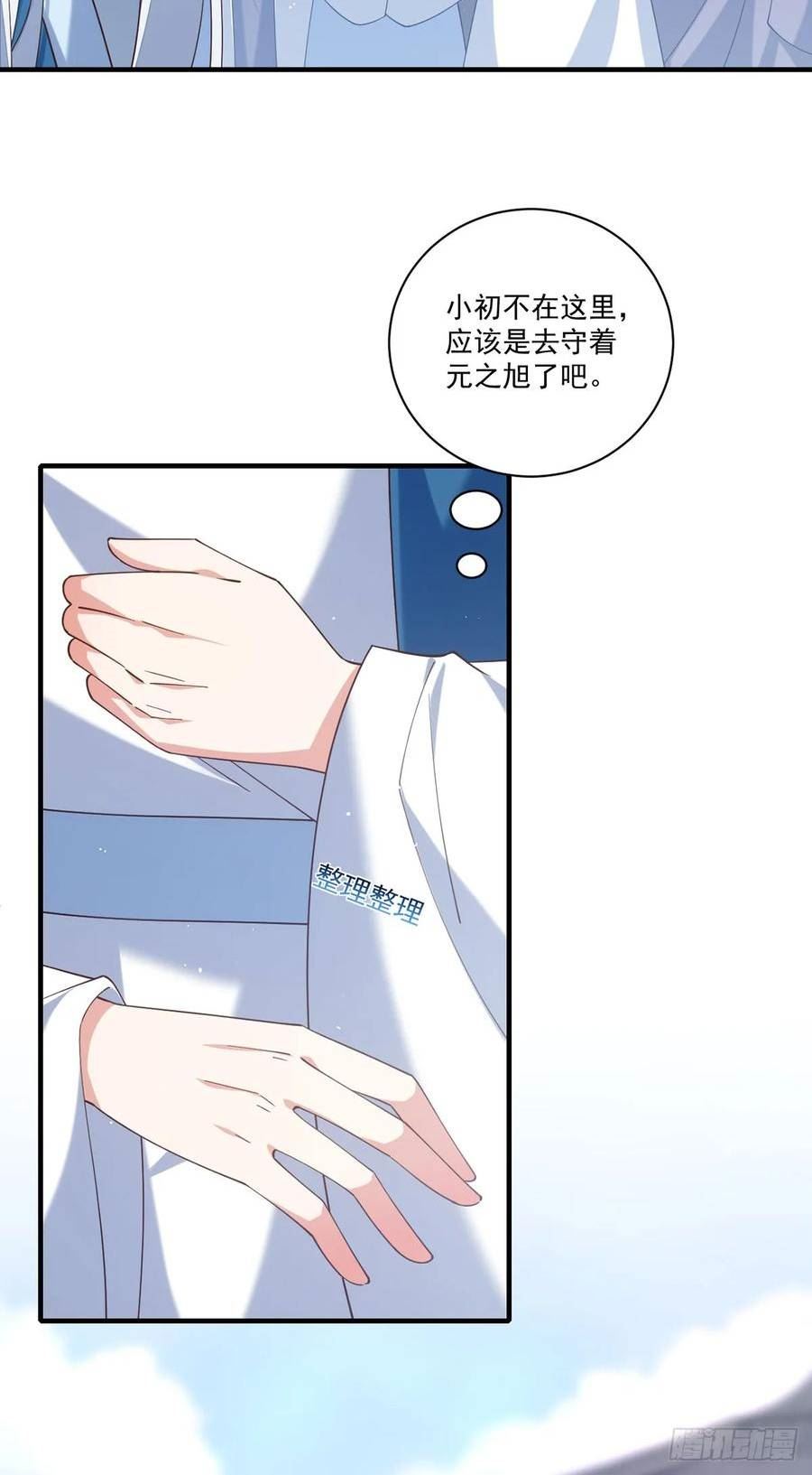 萌师在上漫画,411.论道大典开启6图