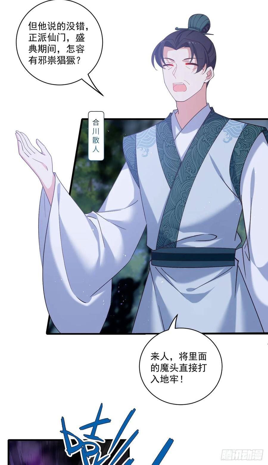 萌师在上漫画,413.命悬一线14图