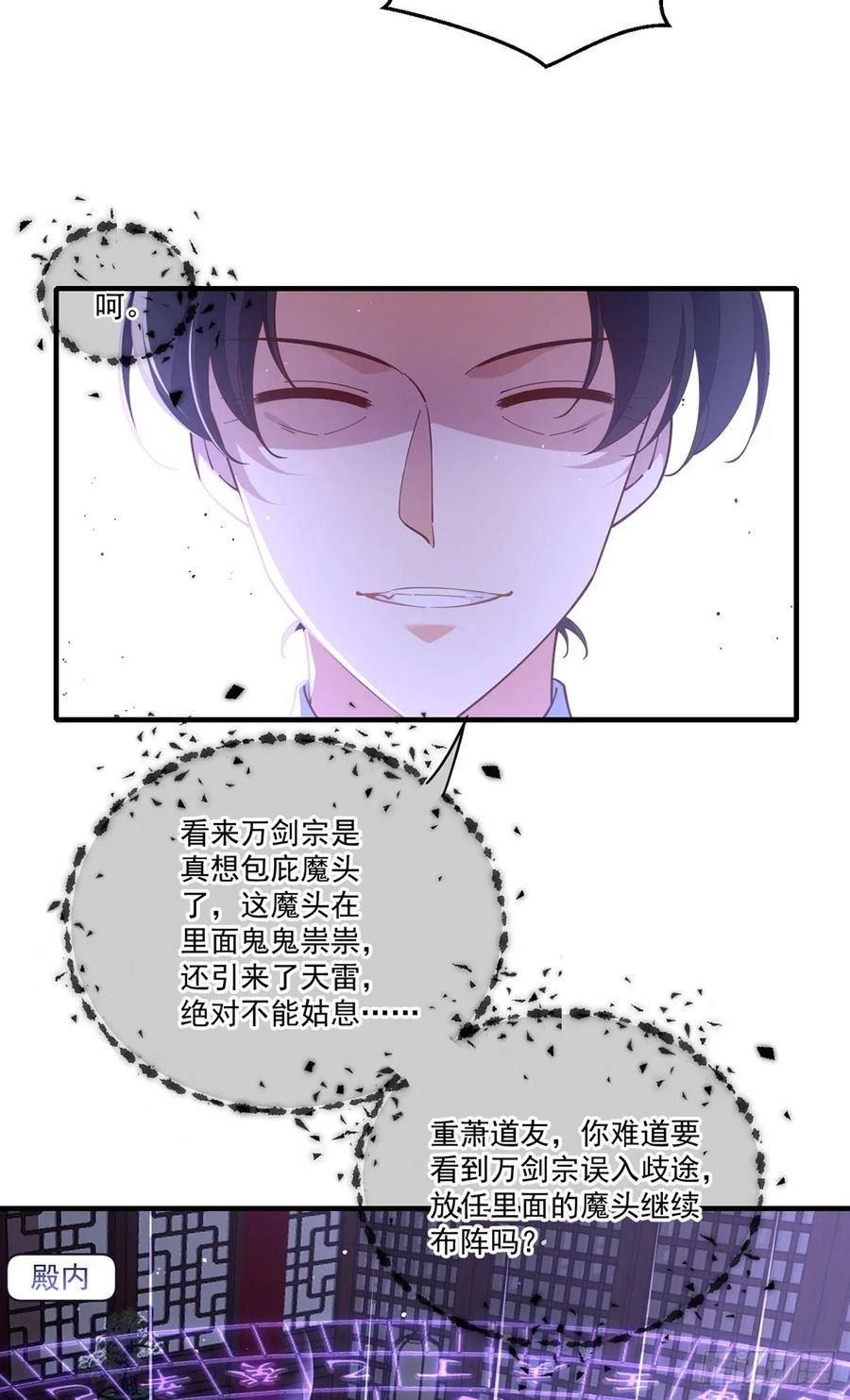 萌师在上漫画,413.命悬一线20图