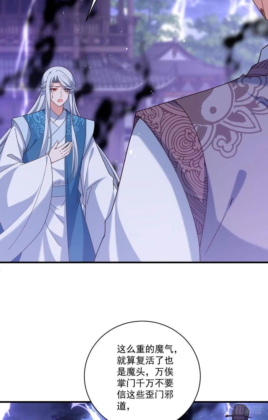 萌师在上漫画,413.命悬一线35图