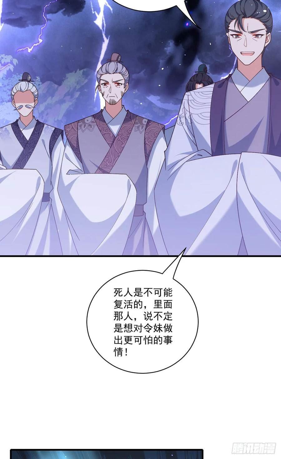 萌师在上漫画,413.命悬一线36图