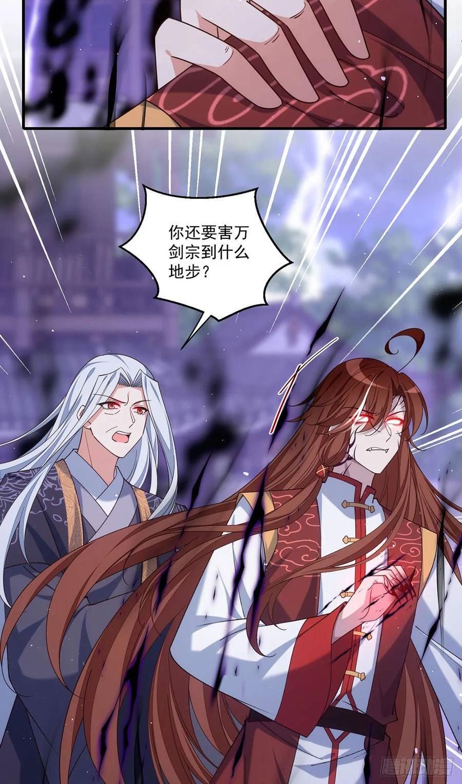 萌师在上漫画,414.移魂6图