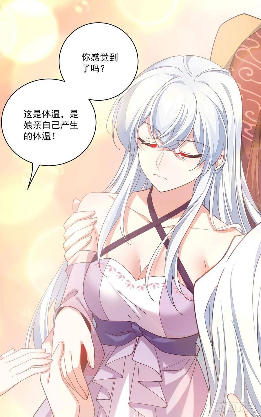 萌师在上漫画,415.魂起归来26图